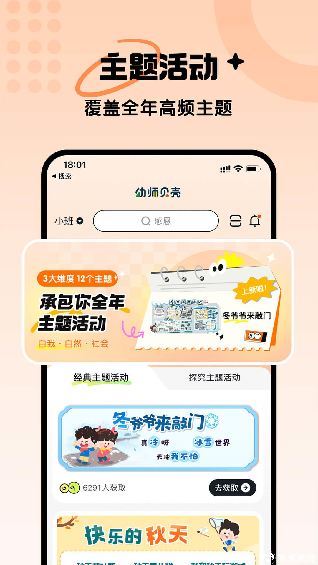 幼师贝壳幼儿园教案课件PPT v2.41.1 安卓版 2