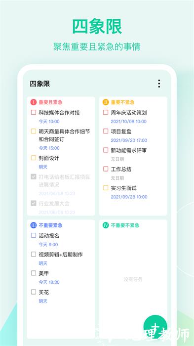 滴答清单最新版 v7.4.3.0 安卓版 2