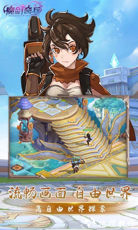 魔剑奇兵图片 4