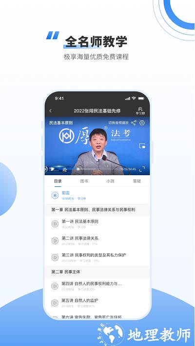 厚大法考官方版 v4.4.2 安卓版 2