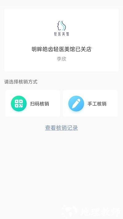 明眸皓齿商户版app v1.0.4.9 安卓版 3