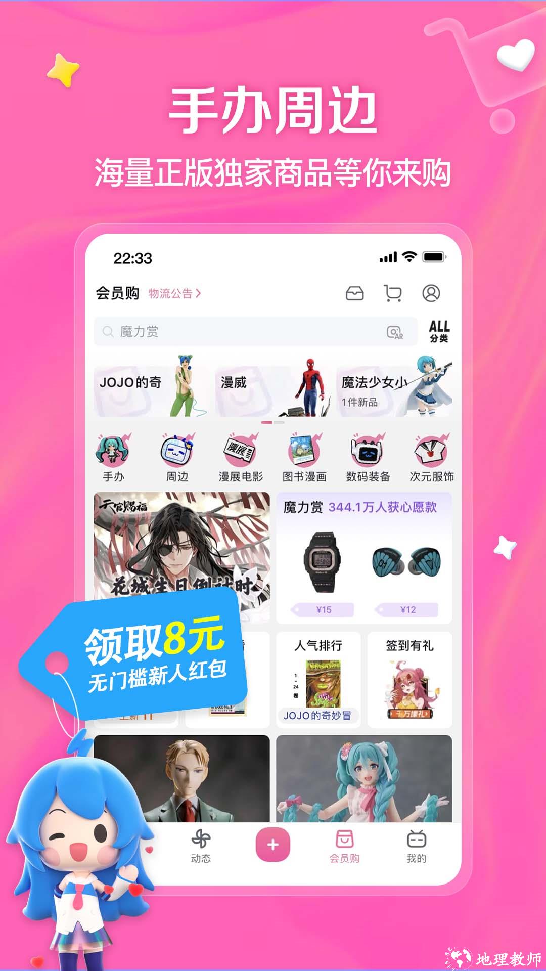 bilibili手机客户端 v8.23.0 免费版 2