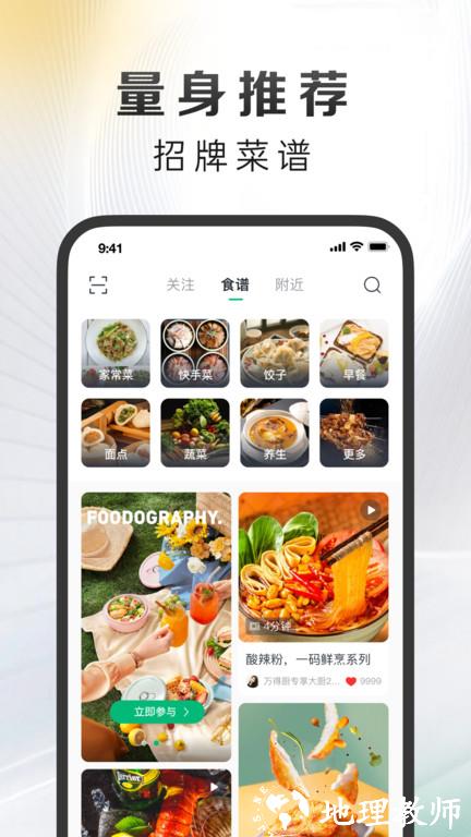 影子app(更名万得厨) v4.10.10 安卓版 0