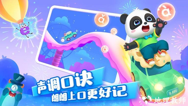 宝宝巴士拼音app v11.50.00.01 安卓官方版 2