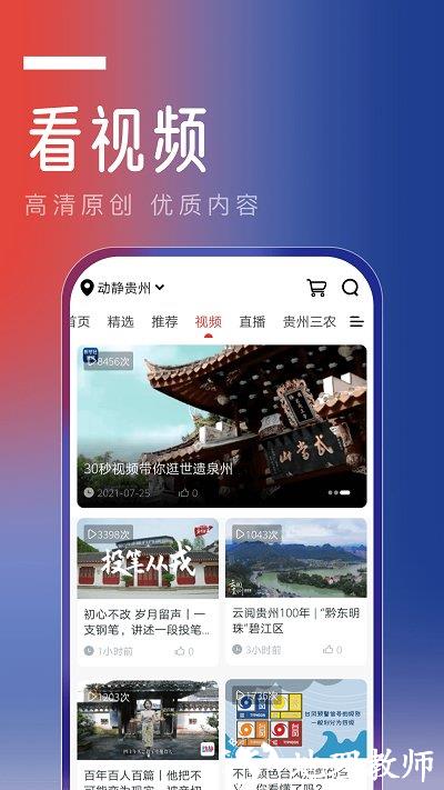 动静贵州空中黔课app(改动静新闻) v8.1.3Alpha5 安卓官方版 2