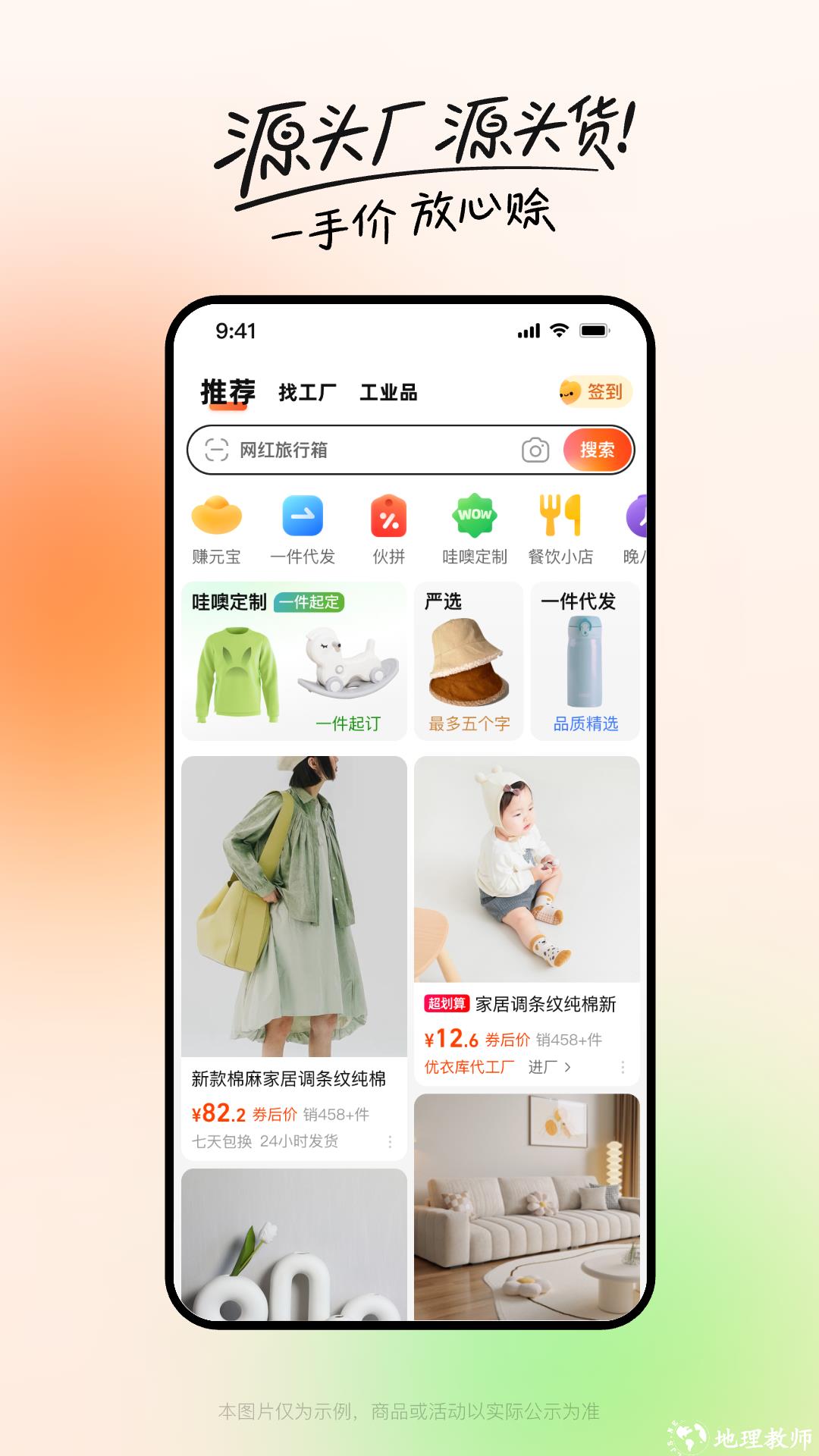 1688阿里巴巴批发网app v11.37.2.0 安卓版 4