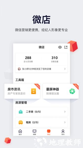 手机安居客经纪人版(改名移动经纪人) v9.83.1 安卓版 2