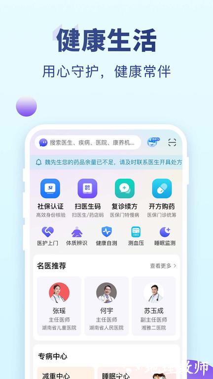 老来健康app社保认证 v9.1.6 安卓官方版 0