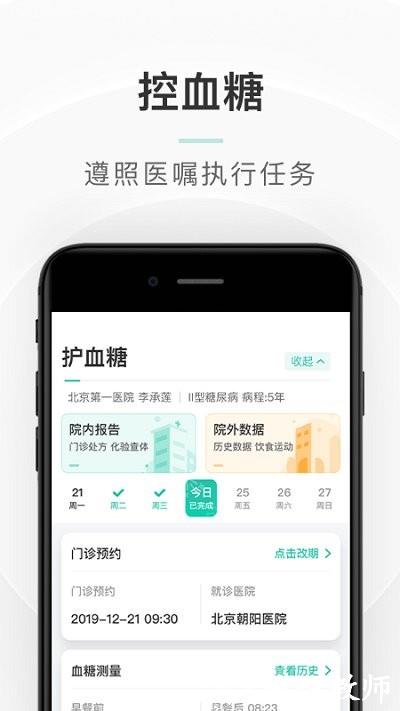 共同照护手机版 v2.3.19 安卓最新版 4