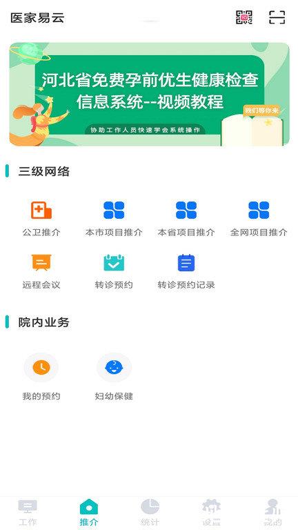 医家易云客户端 v3.0.8 安卓版 1
