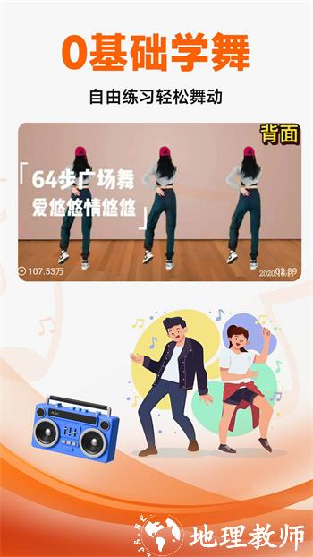 广场舞大全软件手机版 v1.4.9 安卓版 0