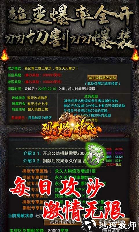 烈焰雄心高爆版截图