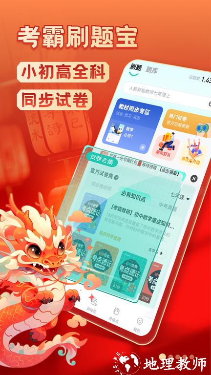 考霸刷题宝官方版 v1.7.0 安卓版 0