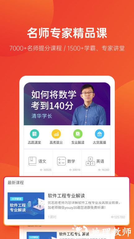 优志愿软件2024最新版 v9.1.0 安卓手机版 2
