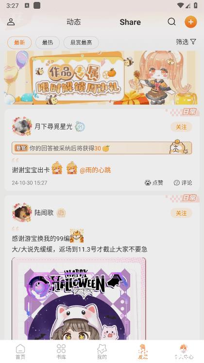 橙光阅读器免费版 v3.12.0.1210 安卓正版 1