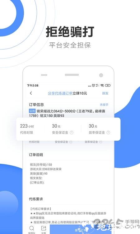 代练通平台手机版 v5.0.1 安卓最新版 1