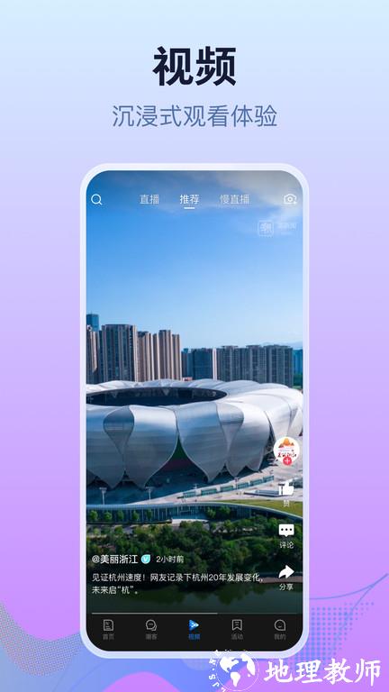 浙江潮新闻客户端 v6.8.3 安卓版 1