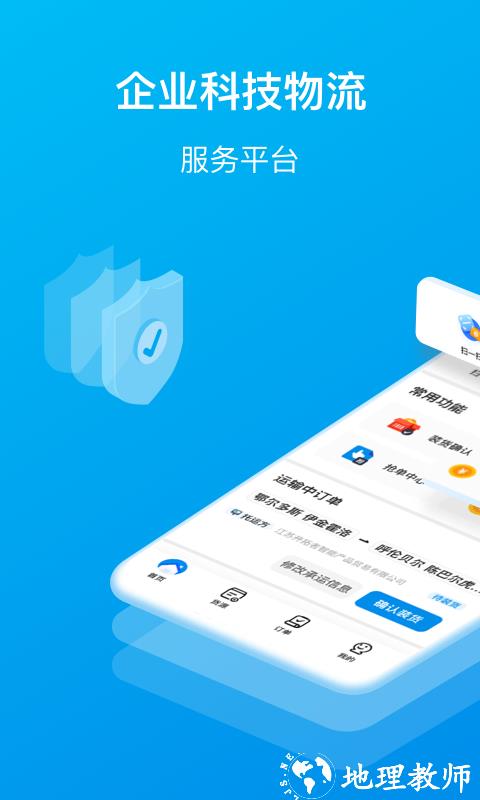 智通三千司机端 v1.94 安卓版 0