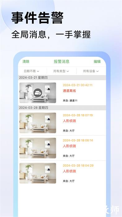 视野天下app(Seetong) v8.0.1.4 安卓版 0
