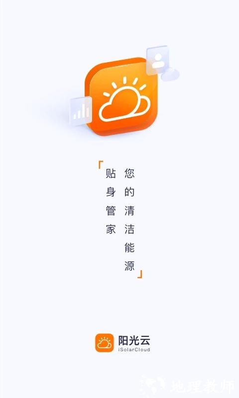 阳光云平台最新版(isolarcloud) v2.1.6.20241212 安卓手机版 0