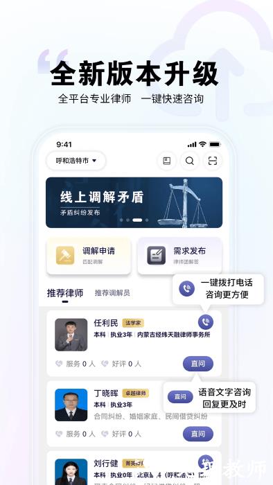直问大律师app v3.1.0 安卓版 2