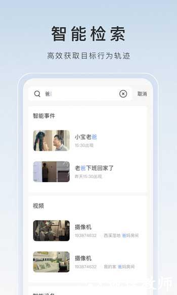 海康威视萤石云视频客户端 v7.0.7.241115 安卓版 2
