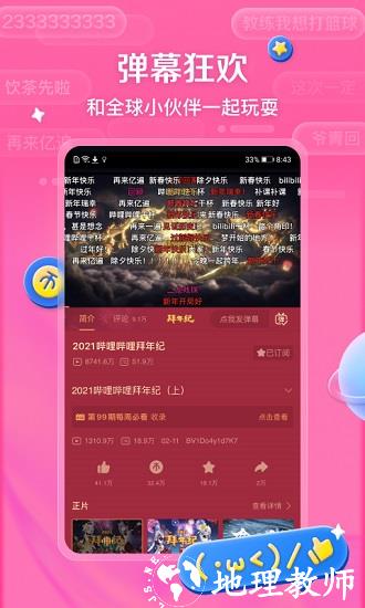 b站手机客户端 v8.23.0 官方安卓版 0