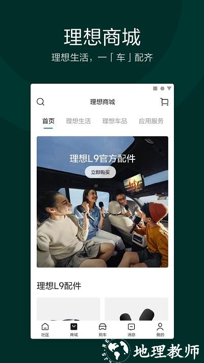 理想汽车官方版 v7.8.1 安卓版 1