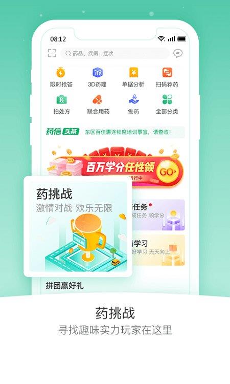 药信店员版最新版 v8.2.0 官方安卓版 1