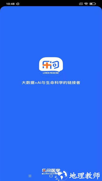 乐问医学官方版 v2.8.86 安卓最新版 0