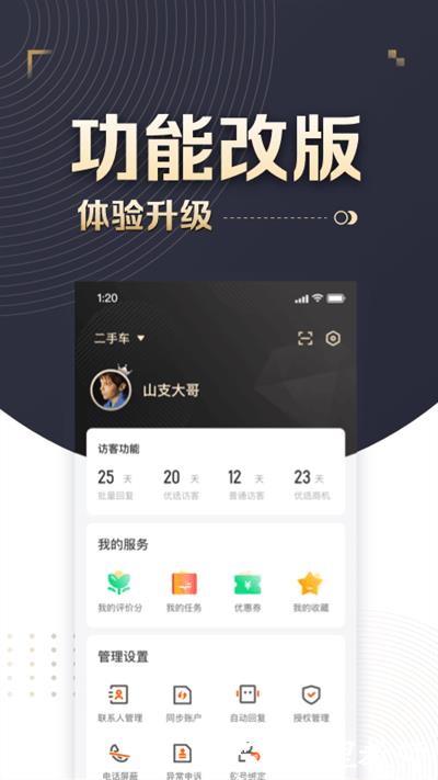 58车商通官方版 v5.8.6 安卓手机版 3