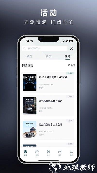 猛士汽车app v3.0.1 安卓版 1