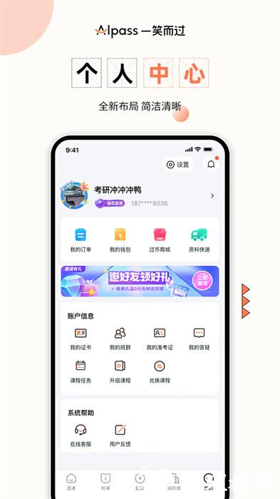 一笑而过(英语考研) v2.9.3 安卓版 2
