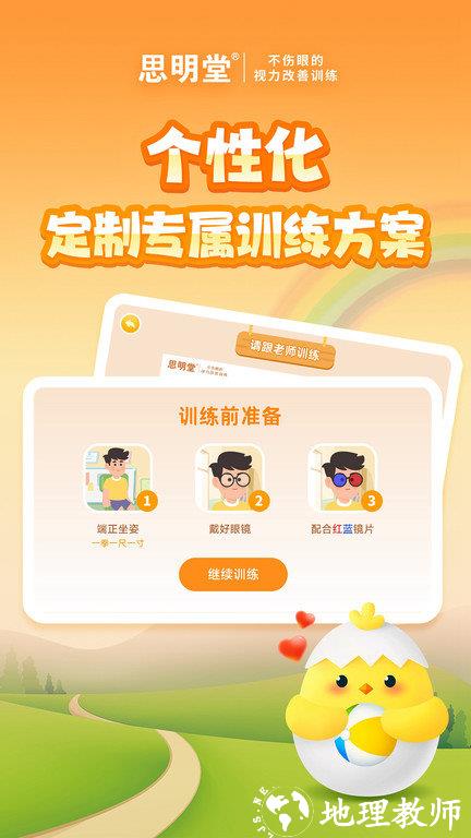 弱视训练会员版app v7.4.5 安卓版 2