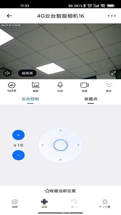 爱看云监控app v4.4.5 安卓版 3