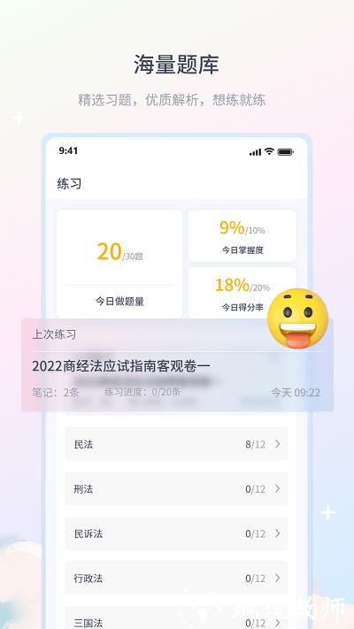 律学法考官方版 v2.0.8 安卓版 0