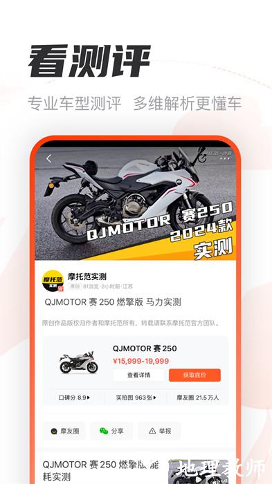 摩托范二手车 v3.62.40 安卓版 2