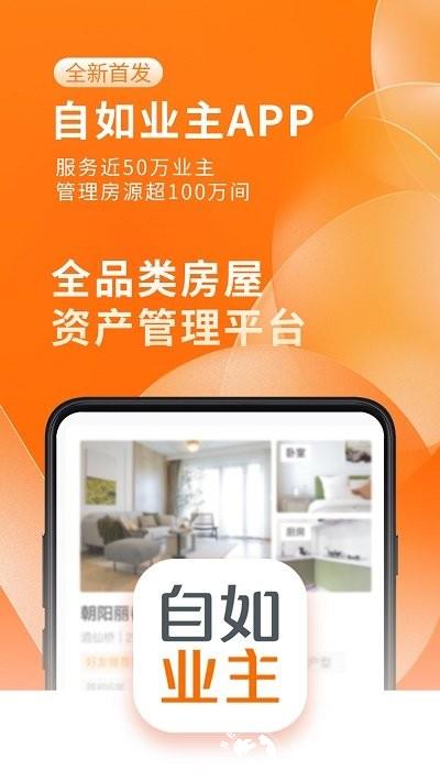 自如业主官方版 v1.9.5 安卓版 0