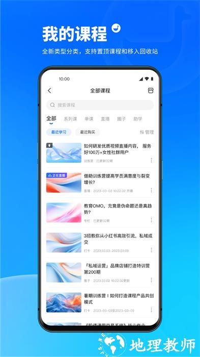 小鹅通课堂助手安卓版 v5.8.0 官方安卓版 3