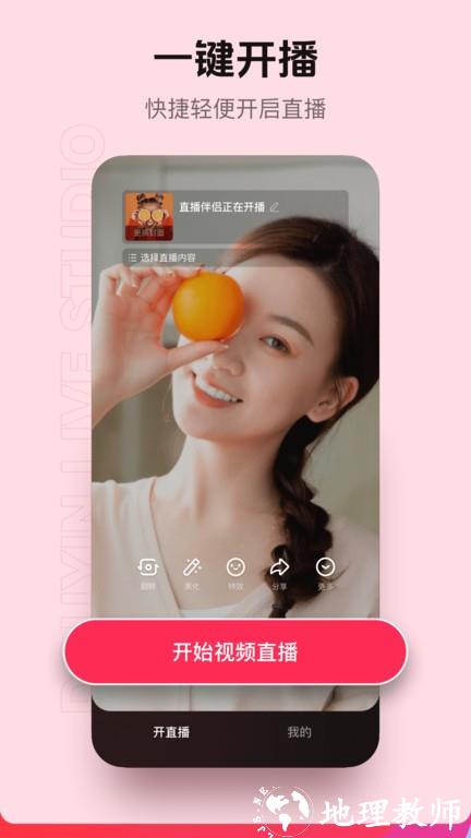 抖音直播伴侣手机版 v1.0.4 安卓版 0