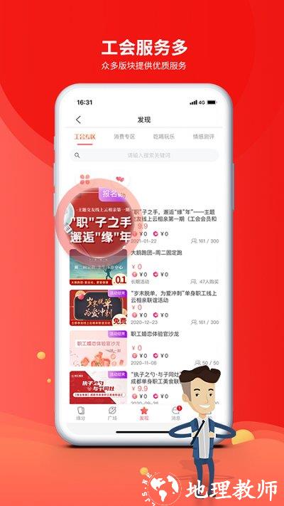 成都市职工普惠平台 v3.4.8 安卓版 0