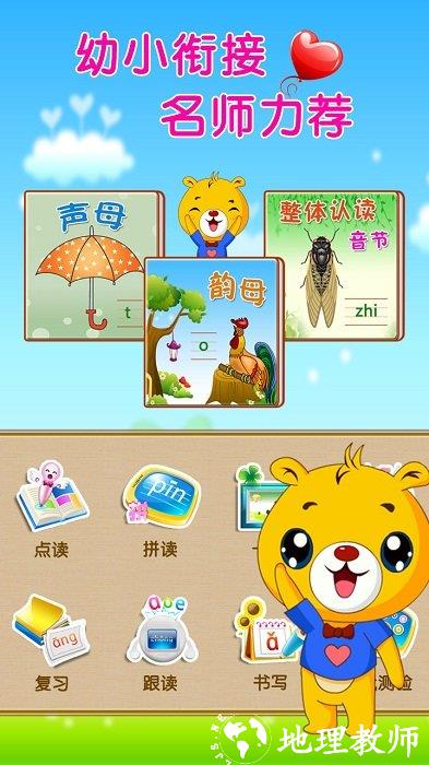 巴比学拼音新版 v4.2.216 安卓版 1