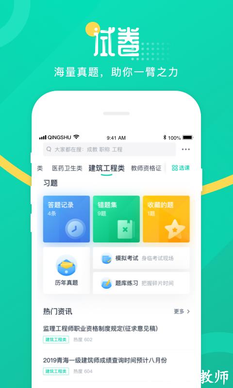青书学堂成教版软件最新版 v24.9.0 安卓官方版 0