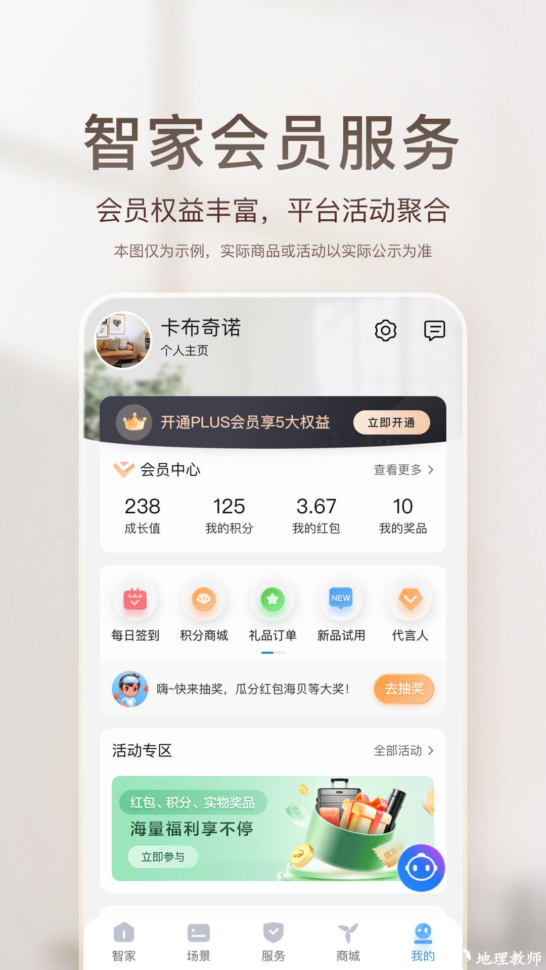海尔智家app v9.1.0 安卓版 4