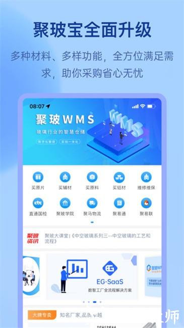 聚玻宝app最新版本2024 v6.7.6 安卓手机版 3