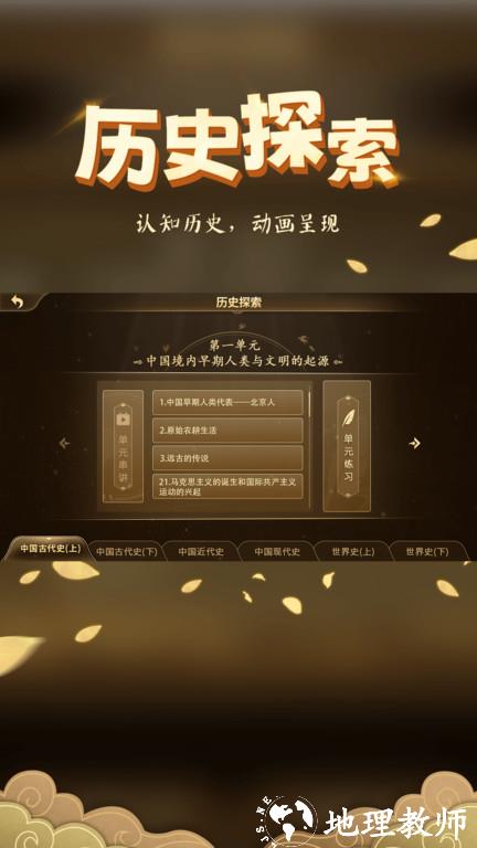 妙懂初中历史官方版(更名妙懂历史) v6.1.1 安卓版 1