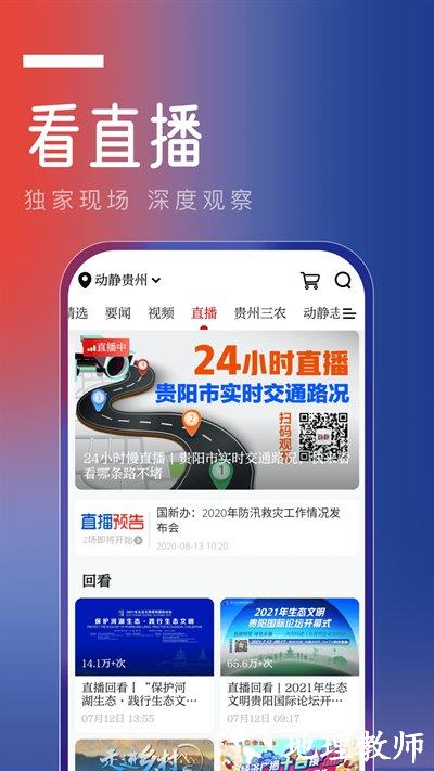 贵州卫视动静新闻客户端 v8.1.5 安卓官方版 2