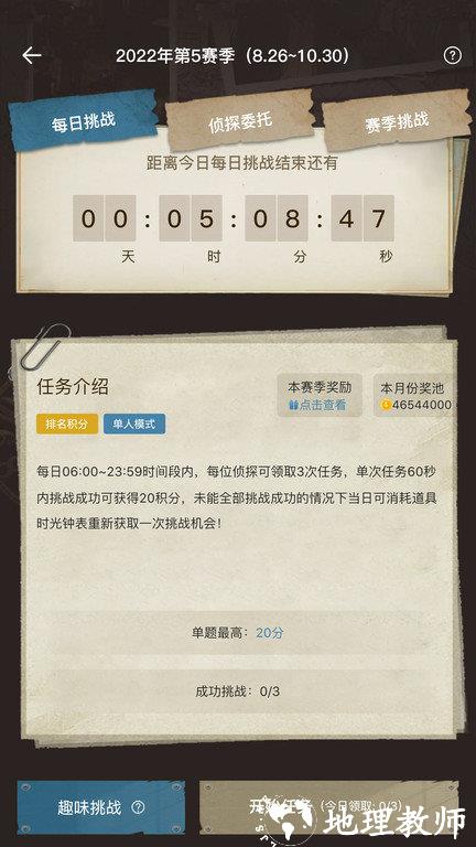 crimaster犯罪大师app(改名侦探联盟) v1.9.3 安卓手机最新版 1