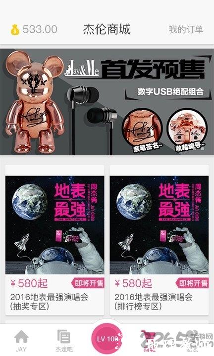 jayme官方版(周杰伦演唱会官方售票软件) v5.0.3 安卓版 1