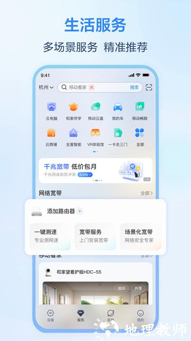 中国移动和家亲摄像头app v8.9.0 安卓版 1